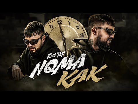 EMIL TRF - NQMA KAK (OFFICIAL VIDEO)