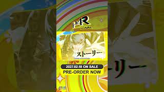 「ペルソナ４ リバイバルTV」切り抜き動画#1 ストーリー紹介