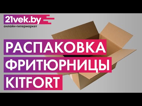 Миниатюра изображения товара Фритюрница Kitfort KT-2011