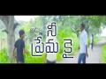 Ne Premakai Directed By Rajesh Vanamali Telugu Mother Sentiment ShortFilm