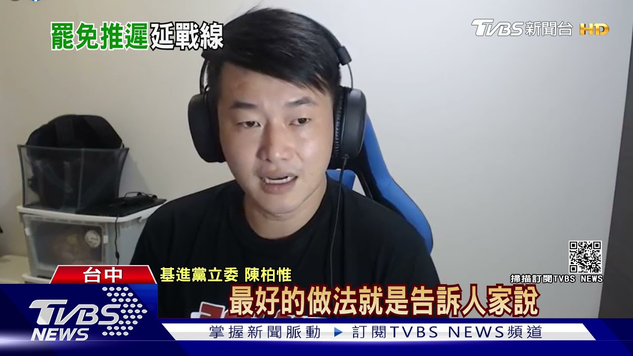 刪Q投票延期!不併公投 中選會:罷免陳柏惟延10/23投票