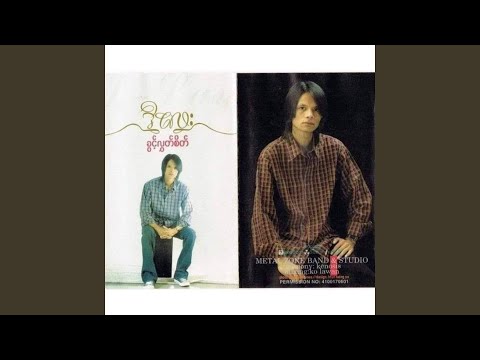 Ngo Kyway Thaw Nya Myar