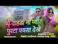 Super Hit Song Coming Soon Video 2026 HD Adivasi Music Rakesh Dudwe