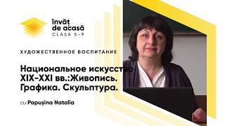 "Национальное искусство XIX-XX вв."