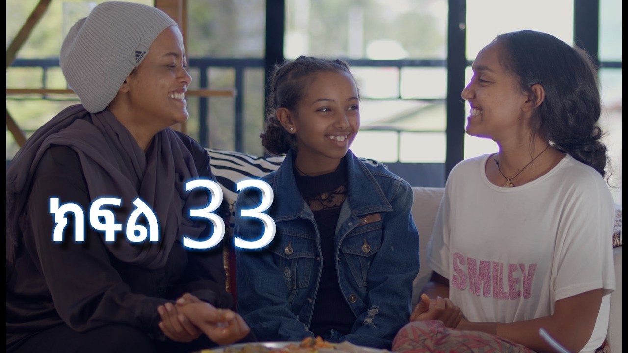 ሳቤላ || ክፍል 33 || New Ethiopian Drama | አዲስ አማርኛ ተከታታይ ድራማ ||
