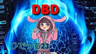 ＃デットバイデイライト　新キラーと一回しか対戦してない人の配信