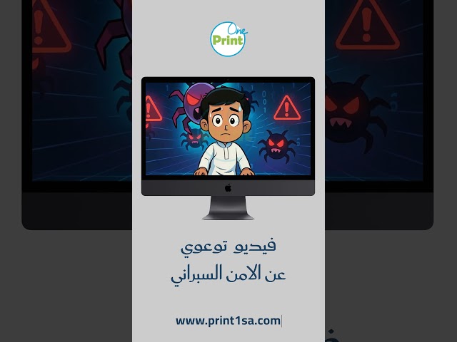 فيديو الامن السيبراني