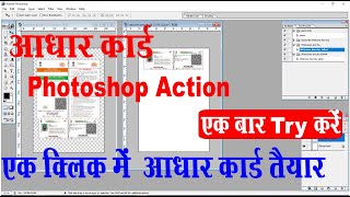 aadhar card photoshop action download I adhar card print photoshop action kaise banaye