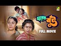 Gharer Bou ঘরের বউ Bengali Full Movie Chiranjeet Chakraborty Satabdi Roy