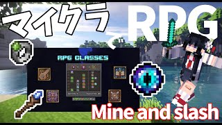 マイクラをRPGの世界に変えるmodで遊ぶ！初見さん大歓迎【Minecraft/Mine and slash】【LIVE/生配信】
