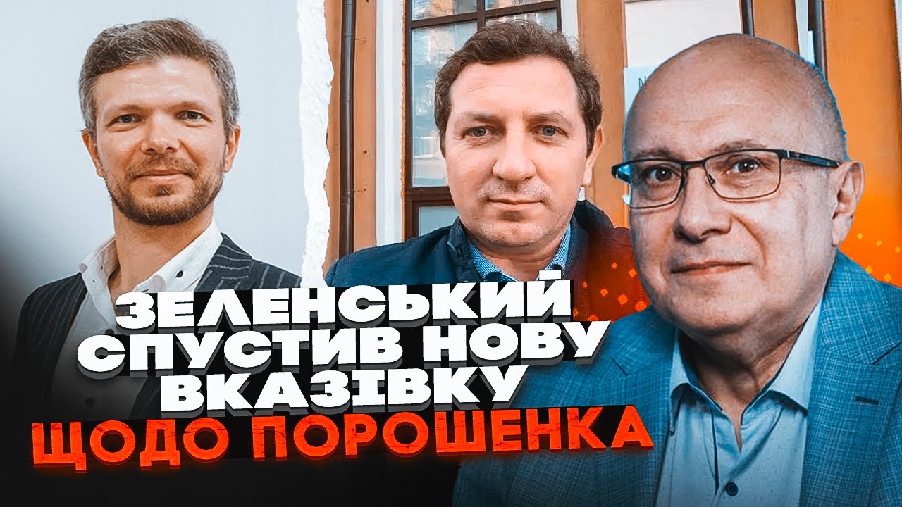 ⚡️ГАНАПОЛЬСЬКИЙ: в ОП фабрикують нові справи проти Порошенка, Зеленський з?