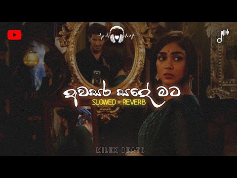 අවසර සදේ මට Slowed + Reverb song || Awasara Sade Mata song || tiktok trending song  #trending🤍🌙😴