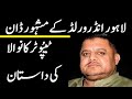 Story Of Tipu Trakan Wala  - History  Of Lahore Underworld And Mafia Gangs