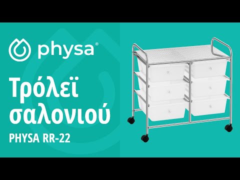 βίντεο - Τρόλεϊ σαλονιού - 6 συρτάρια