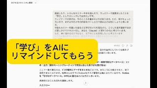 「学び」をリマインドしてもらう仕組み、作りました