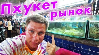 Ночной рынок еды на Пхукете 2019 – ЦЕНЫ на уличную еду на Патонге в Таиланде