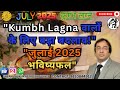 Kumbh Lagna July 2025 Big Changes Ahead Aquarius Ascendant Predictions Astrology