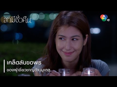 คลิกเพื่อดูคลิปวิดีโอ