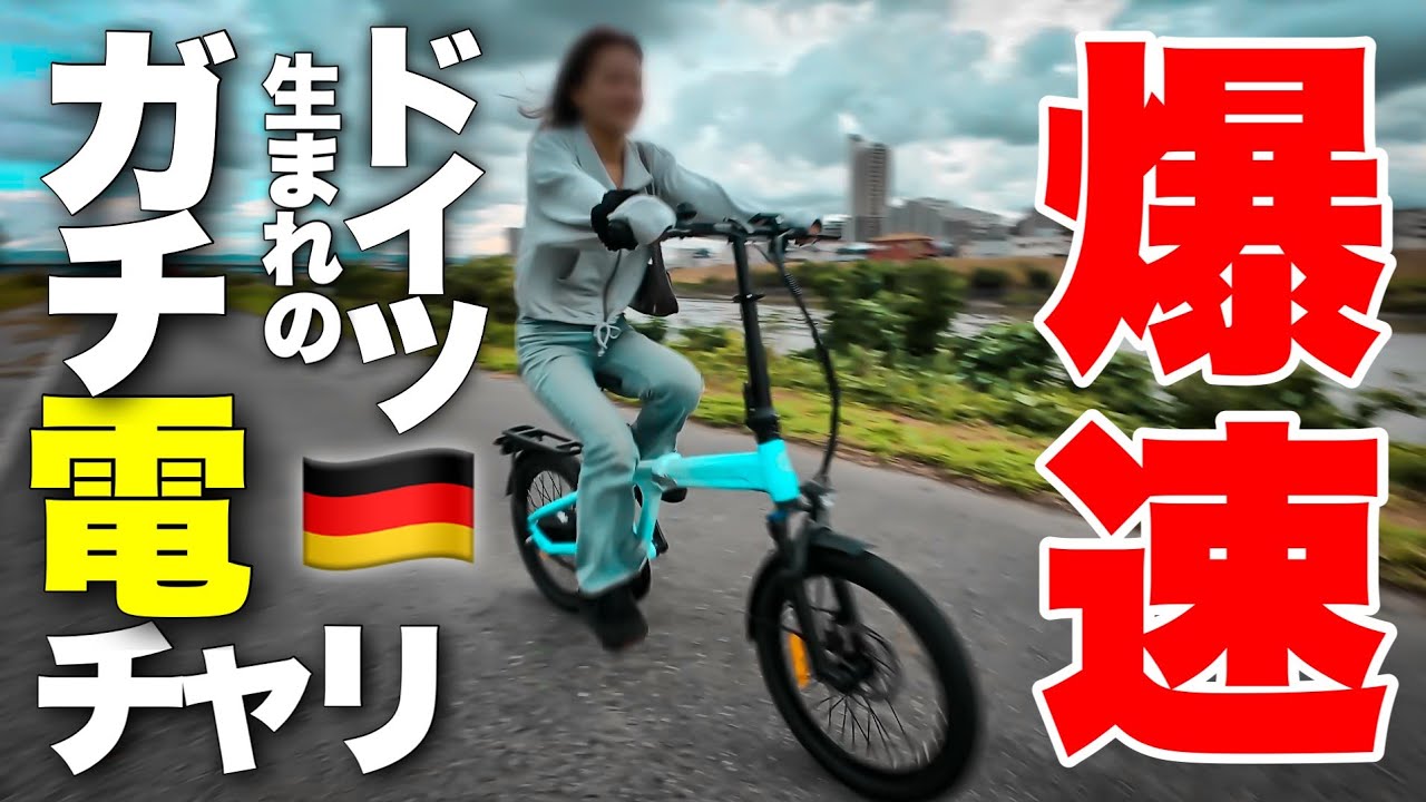【爆速】この電動自転車はチート級にペダルが軽いぞ!!