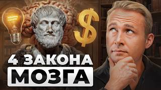 ТОП 4 Закона ЛОГИКИ! Почему Ты ОШИБАЕШЬСЯ?