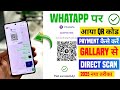 WhatsApp Per Aaye Hue Scanner Per Payment Kaise Kare Gallery Se Qr Code Kaise Scan Kare Phonepe