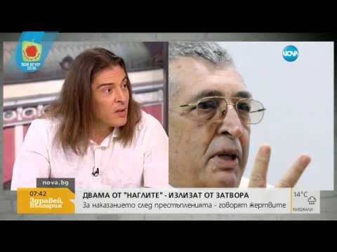 ДВАМА ОТ НАГЛИТЕ” – ПРЕДСРОЧНО НА СВОБОДА "Страхуват ли се жертвите?"