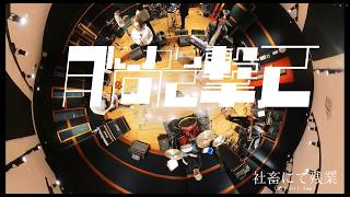【Band Cover】月に向かって撃て - 星街すいせい(Suisei Hoshimachi)