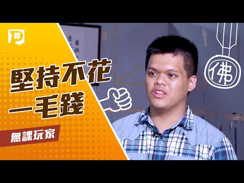 我們是手遊玩家 佛系看勝負無課玩家堅持不花錢 公視p 新聞實驗室 我們是手遊玩家 佛系看勝負無課玩家堅持不花錢 公視p 新聞實驗室
