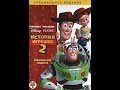 Opening To Toy Story 2 Special Edition 2010 DVD Ukrainian Option NOT MADE FOR KIDS 13
