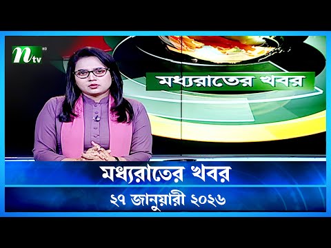 🟢 মধ্যরাতের খবর | Moddho Rater Khobor | 27 January 2026 | NTV Latest News Update