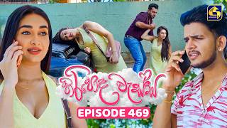 Hiripoda Wessa (හිරිපොද වැස්ස) | Episode 469 | 08th July 2026 | Swarnavahini TV preview image