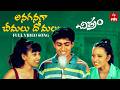 Pillai Kalla Full Video Song Chitram Uday Kiran Reema Sen Watch On ETVWIN
