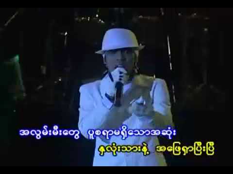 စိုင္းစိုင္းခမ္းလိႈင္ ေကာင္းျမတ္ -  ဘာလိုလဲ