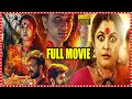 Ramya Krishna Blockbuster Telugu Horror Thriller Full Length Movie Aakasha Ganga Matinee Show