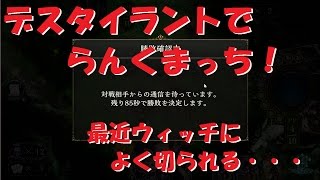 【シャドウバース】デスタイラントでランクマッチ！【ランクマッチ】