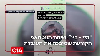 "היי - ביי": שיחת הווידיאו הקורעת שהסתיימה בפיטורים מיידיים ממקום העבודה (חדשות ערוץ 14) - התמונה מוצגת ישירות מתוך אתר האינטרנט יוטיוב. זכויות היוצרים בתמונה שייכות ליוצרה. קישור קרדיט למקור התוכן נמצא בתוך דף הסרטון "היי - ביי": שיחת הווידיאו הקורעת שהסתיימה בפיטורים מיידיים ממקום העבודה (חדשות ערוץ 14) - התמונה מוצגת ישירות מתוך אתר האינטרנט יוטיוב. זכויות היוצרים בתמונה שייכות ליוצרה. קישור קרדיט למקור התוכן נמצא בתוך דף הסרטון