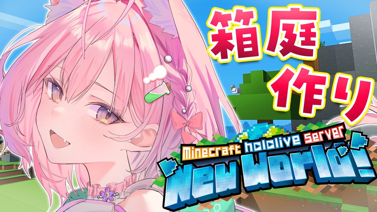 【Minecraft】こーよワールドスクエア作り！動くブランコを作りたい！！！【博衣こより/ホロライブ】