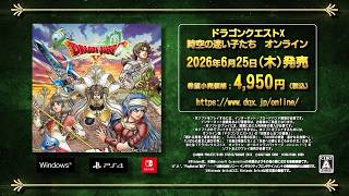 『ドラゴンクエストX　時空の迷い子たち　オンライン』プロモーション映像