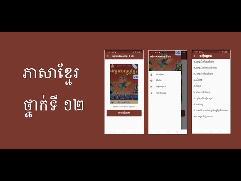ភាសាខ្មែរ ថ្នាក់ទី១២ - Khmer B