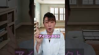 目を合わせない習慣、脳が衰えます #認知症予防 #健康習慣 #脳活 #脳トレ #コミュニケーション