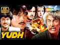 Yudh Superhit Action Movie 1985 4K Jackie Shroff Anil Kapoor Shatrughan Sinha Hema Malini