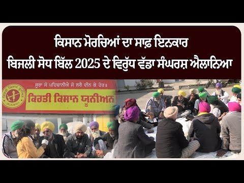 ਕਿਸਾਨ ਮੋਰਚਿਆਂ ਦਾ ਸਾਫ਼ ਇਨਕਾਰ