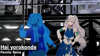 はいよろこんで (Hai Yorokonde) - Pavolia Reine (パヴォリア・レイネ)