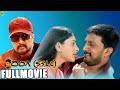 Ranga SSLC ರಂಗ ಎಸ್ ಎಸ್ ಎಲ್ ಸಿ Kannada Full Movie Sudeep Ramya TVNXT Kann