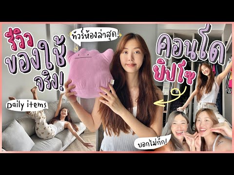 รีวิว