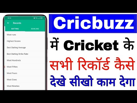 cricket records kaise dekhe।। cricbuzz me cricket ke sare record kaise dekhe।to view cricket record