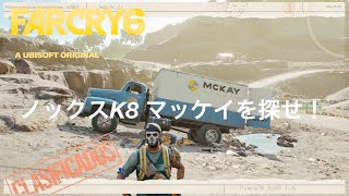 実況　ファークライ6　ノックス　K8 マッケイをゲットして車両コンプだ