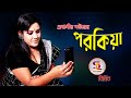 বউয়ের নামে টাকা পাঠানোর আগে ভিডিওটি �