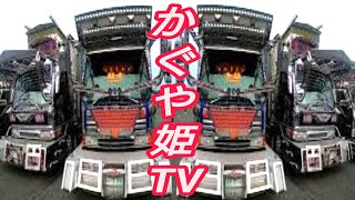 2022年トラックのイメージを脆くも覆すカスタムされたデコトラが凄すぎる❢❢エンド☆ラストチャリティー撮影会in飯塚オートレース