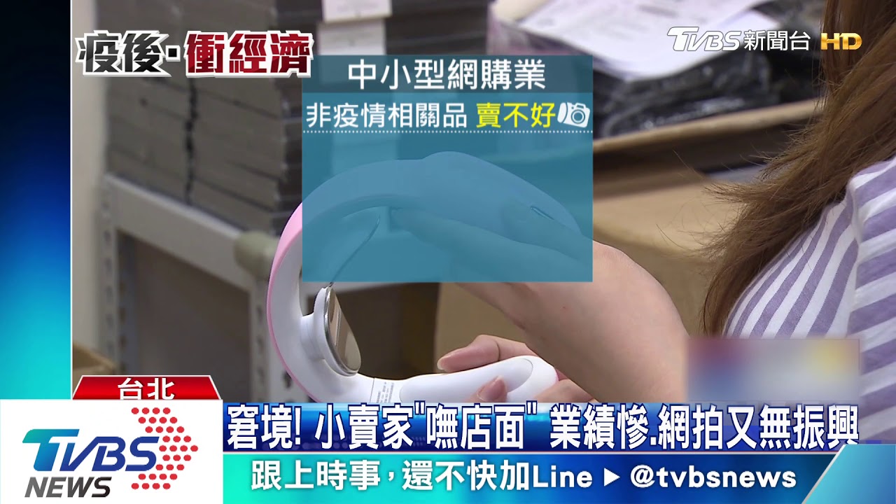 網購不能「三倍券」 賣家嘆:小店被當大電商